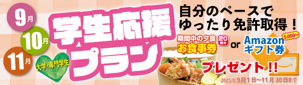 学生応援プラン