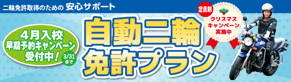 二輪取得プラン