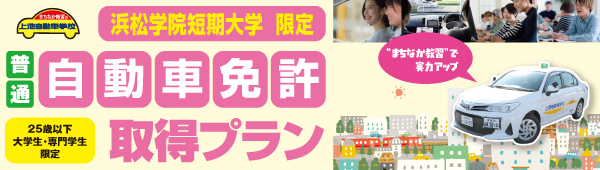 浜短限定プラン