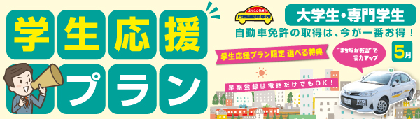 学生プラン