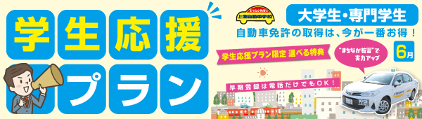 学生プラン