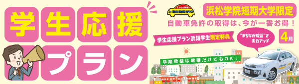 浜短限定プラン