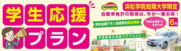 浜短限定プラン