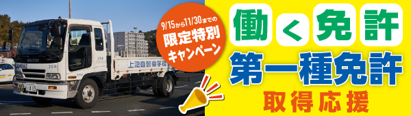 働く免許取得応援