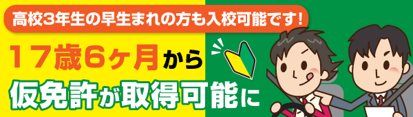高校生【早生まれの方】
