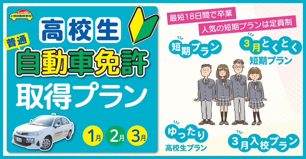 高校生プラン