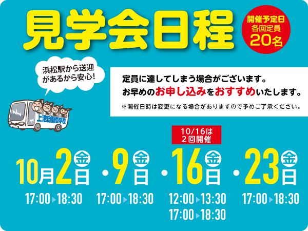 見学会日程